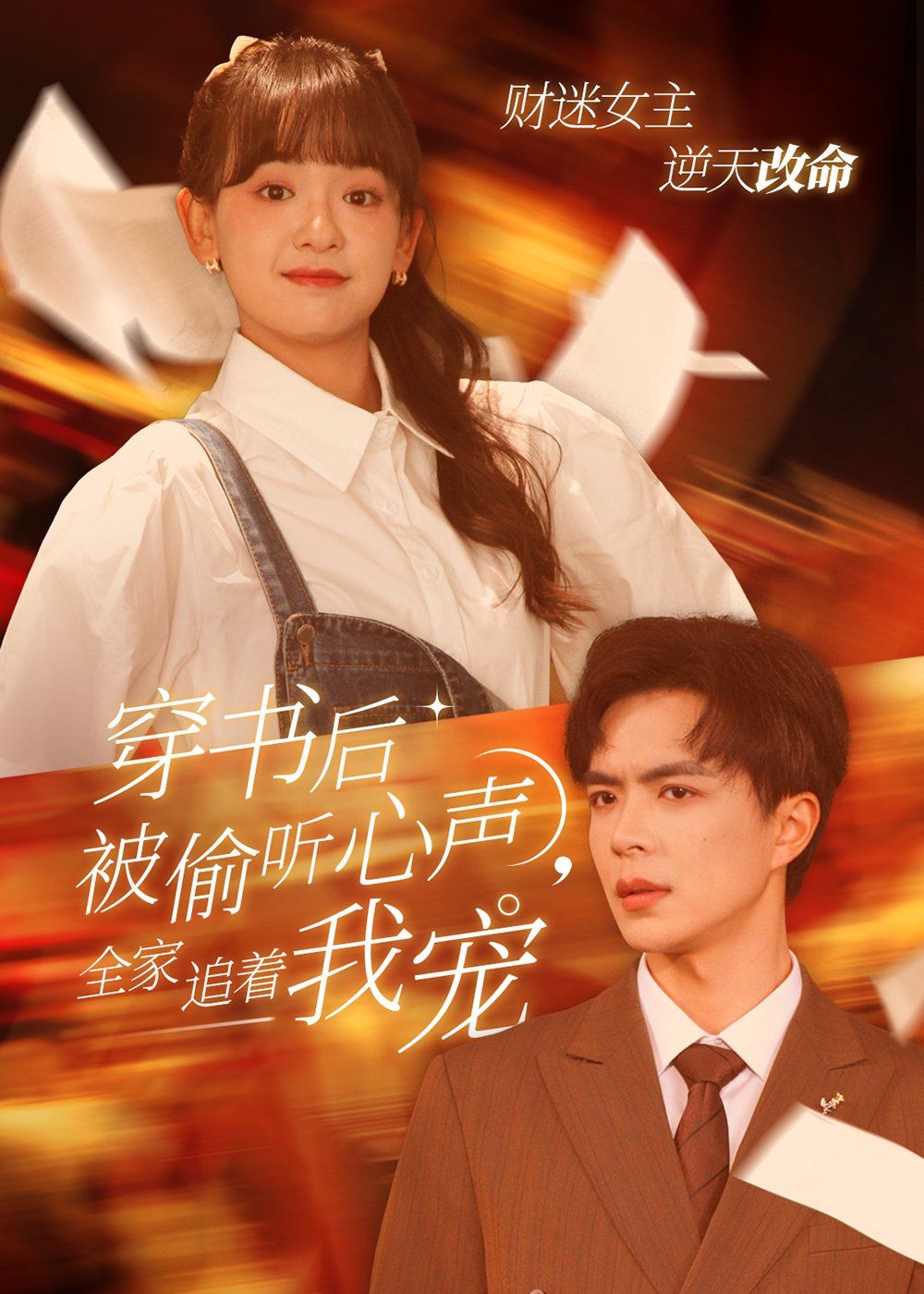 穿书后被偷听心声全家追着我宠(穿书后全家偷听我心声)