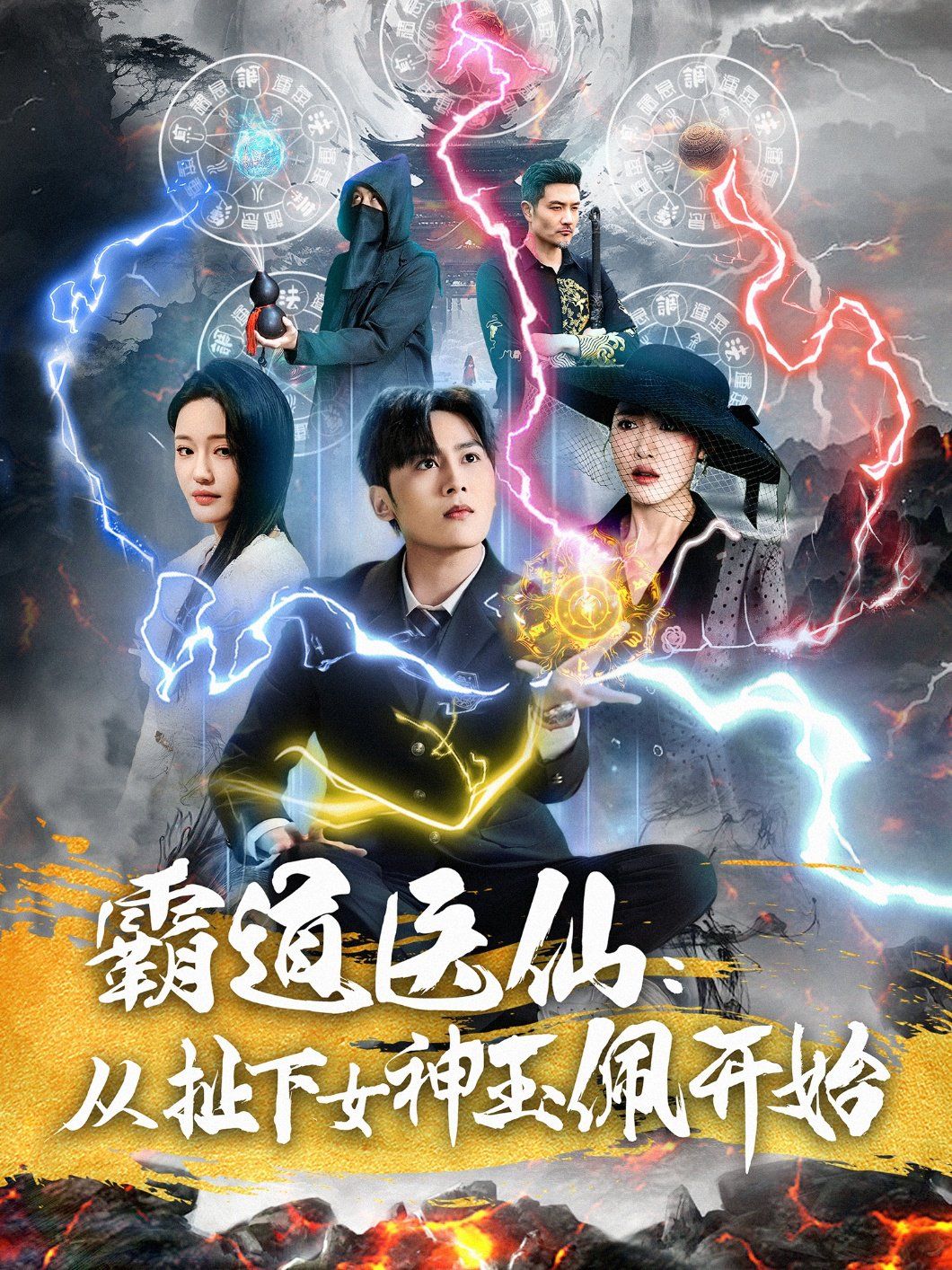 霸道医仙从扯下女神玉佩开始(霸道医仙:从扯下女神玉佩开始)