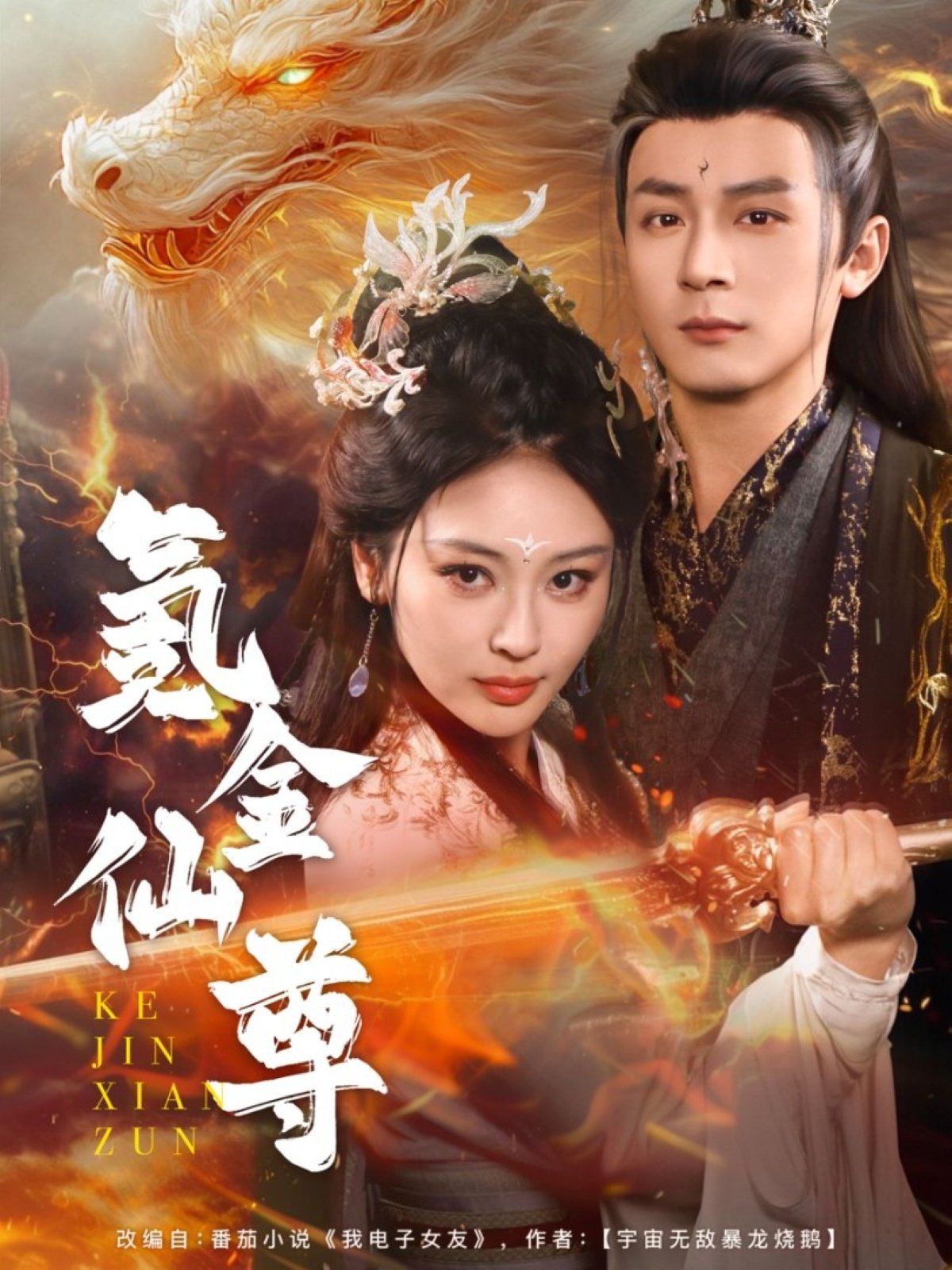 氪金仙尊(首充6元即赠角色女剑仙)